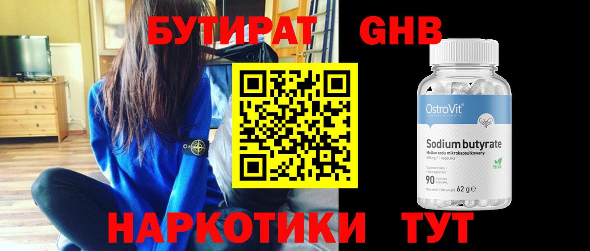БУТИРАТ BDO 33%  Бутират  Североуральск  Вход с VPN 
