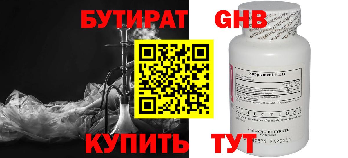 Бутират 1.4BDO Североуральск