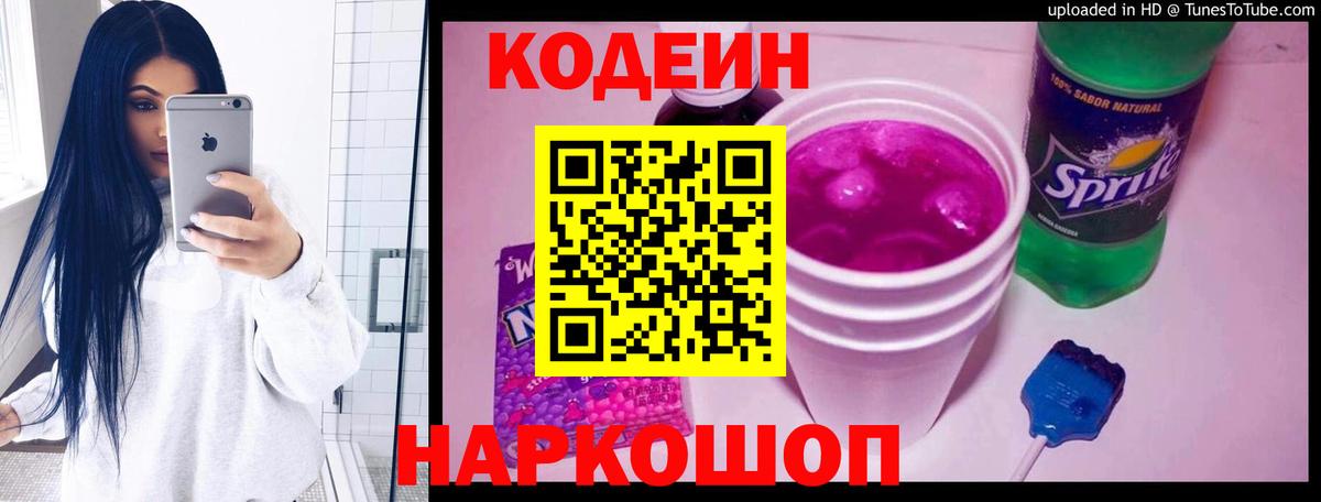 Североуральск  Кодеин Purple Drank  Вход с VPN 
