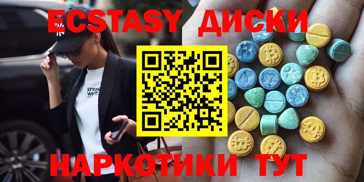 купить наркотик  Ecstasy  ЭКСТАЗИ VHQ  Североуральск  Вход с VPN  Ecstasy круглые 