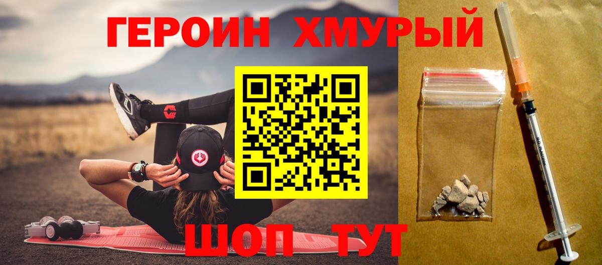 ГЕРОИН герыч  Вход с VPN  Североуральск 
