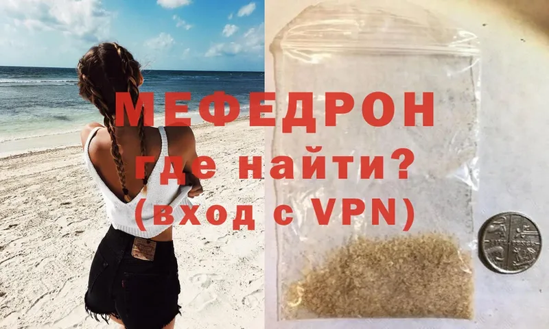 МЯУ-МЯУ VHQ  как найти закладки  Североуральск 