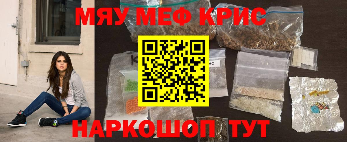 МЯУ-МЯУ кристаллы  Вход с VPN  Североуральск  МЯУ-МЯУ  МЯУ-МЯУ мука 